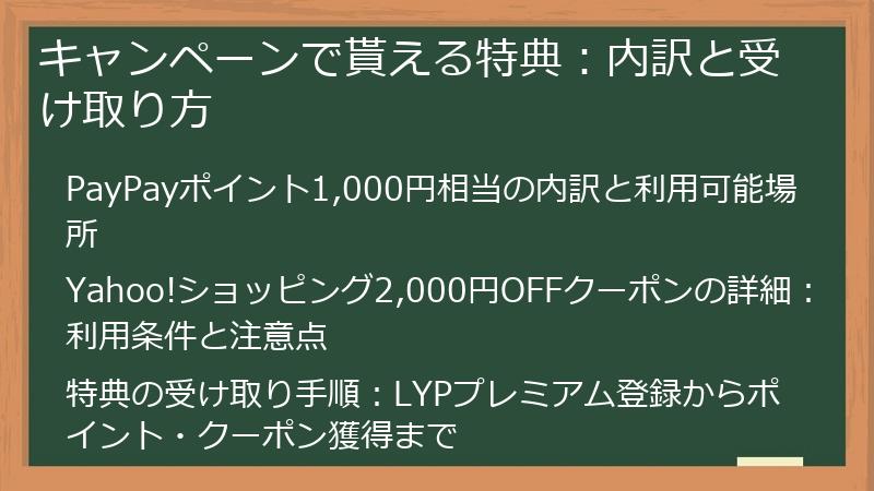 キャンペーンで貰える特典：内訳と受け取り方