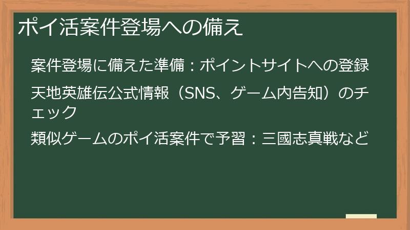 ポイ活案件登場への備え