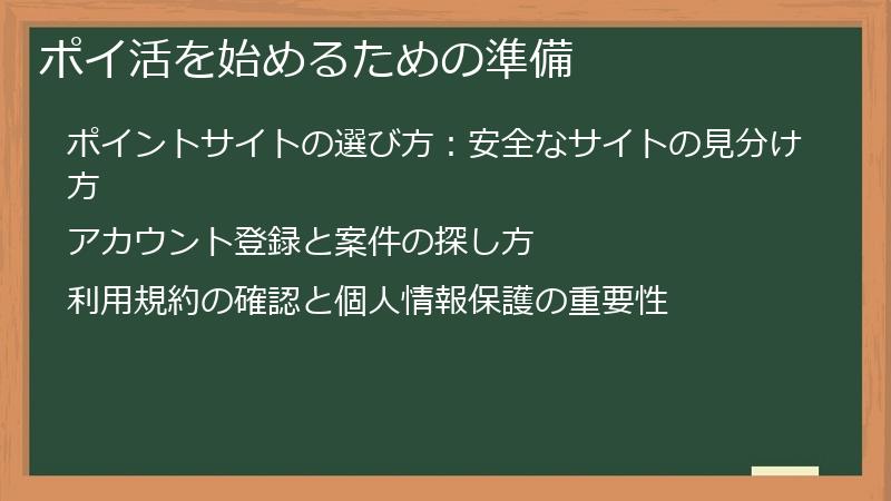 ポイ活を始めるための準備