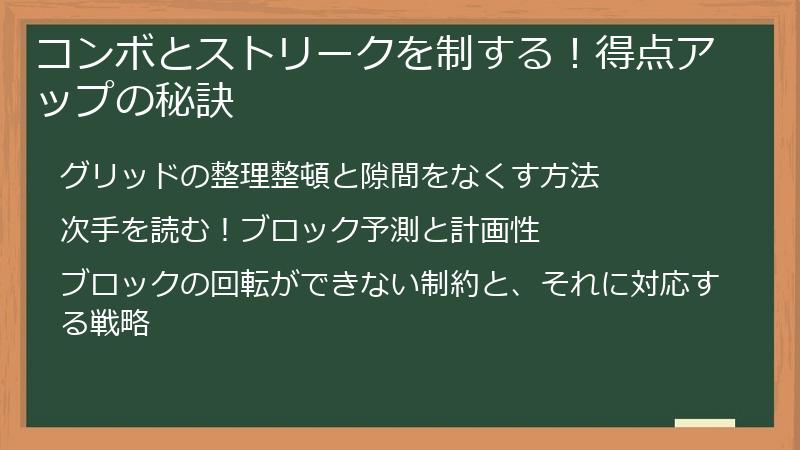 コンボとストリークを制する！得点アップの秘訣