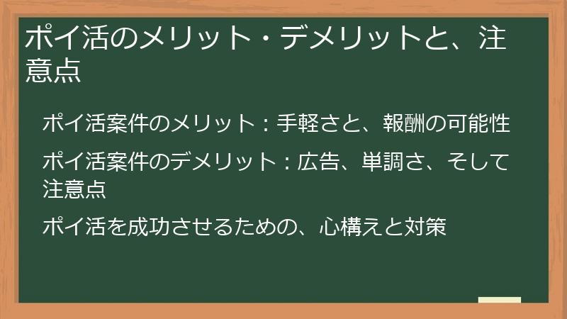 ポイ活のメリット・デメリットと、注意点