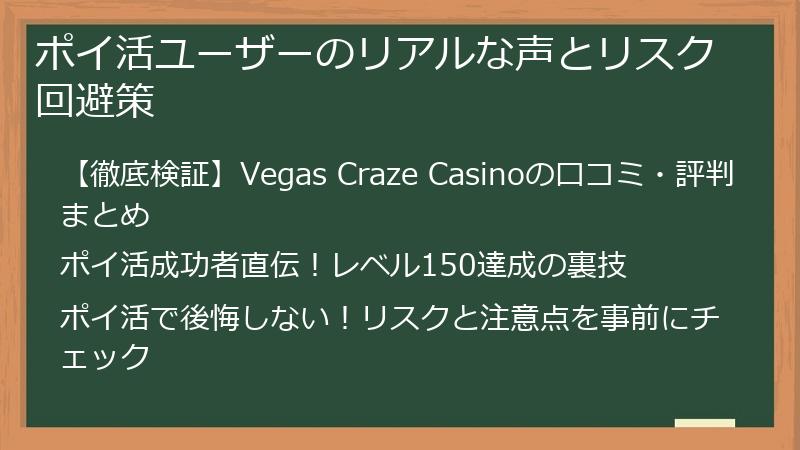 ポイ活ユーザーのリアルな声とリスク回避策