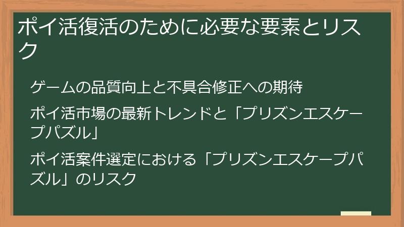 ポイ活復活のために必要な要素とリスク