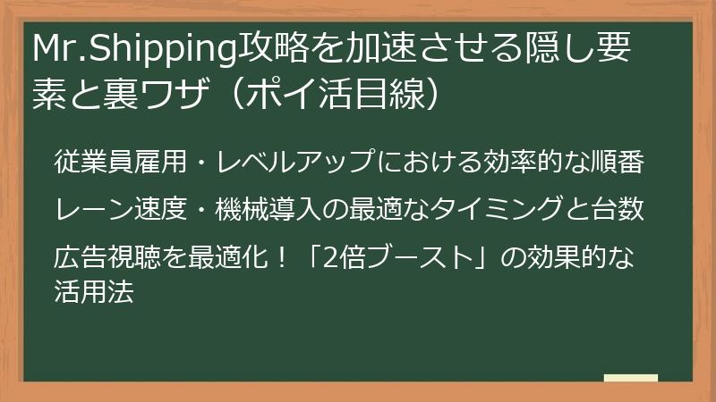 Mr.Shipping攻略を加速させる隠し要素と裏ワザ（ポイ活目線）