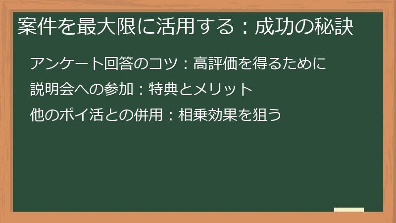 案件を最大限に活用する：成功の秘訣