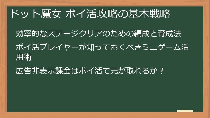 ドット魔女 ポイ活攻略の基本戦略