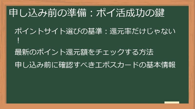 申し込み前の準備：ポイ活成功の鍵