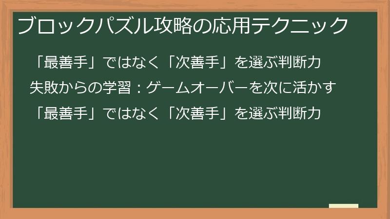 ブロックパズル攻略の応用テクニック