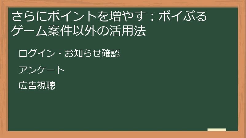 さらにポイントを増やす：ポイぷる ゲーム案件以外の活用法