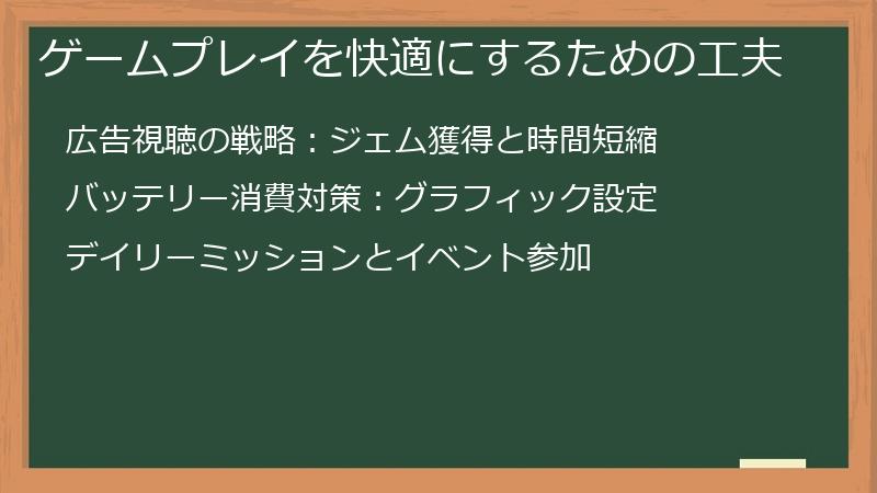 ゲームプレイを快適にするための工夫