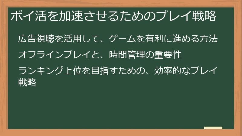 ポイ活を加速させるためのプレイ戦略