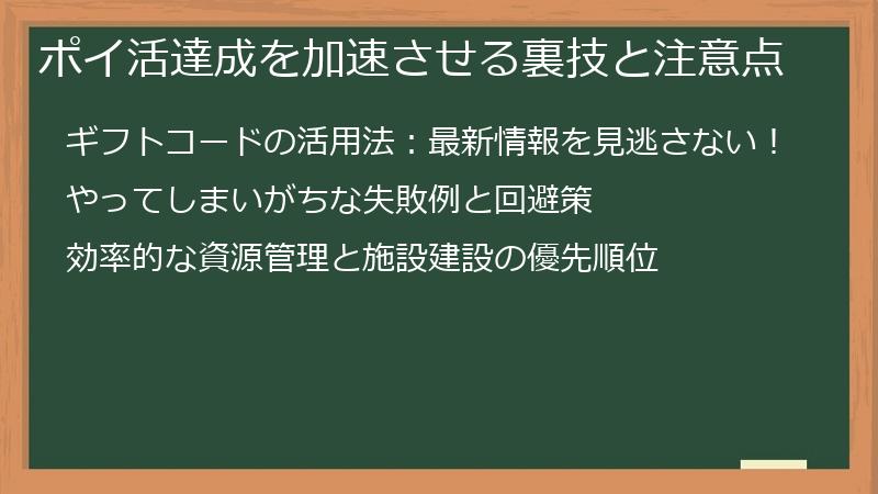 ポイ活達成を加速させる裏技と注意点