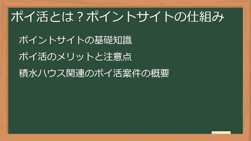ポイ活とは？ポイントサイトの仕組み