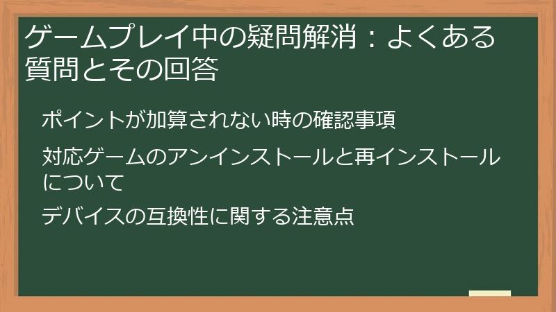 ゲームプレイ中の疑問解消：よくある質問とその回答