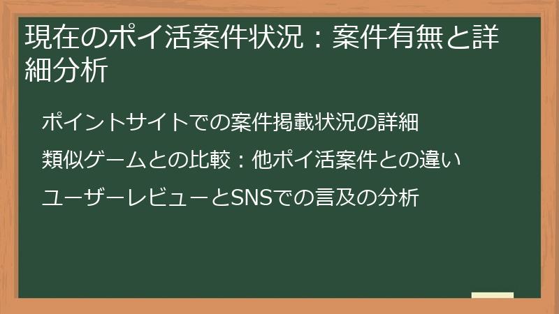 現在のポイ活案件状況：案件有無と詳細分析