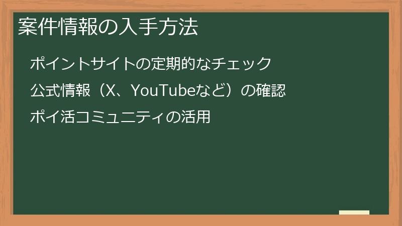 案件情報の入手方法