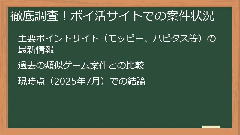 徹底調査！ポイ活サイトでの案件状況