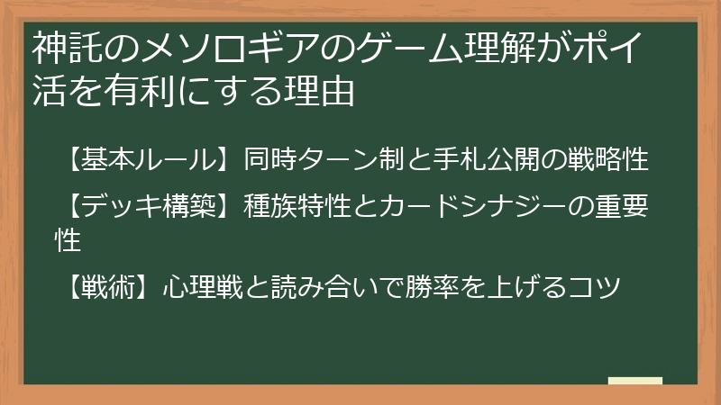 神託のメソロギアのゲーム理解がポイ活を有利にする理由