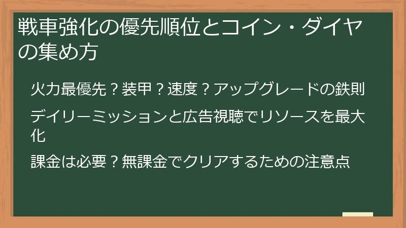 戦車強化の優先順位とコイン・ダイヤの集め方