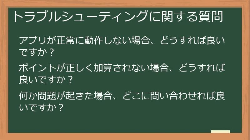 トラブルシューティングに関する質問