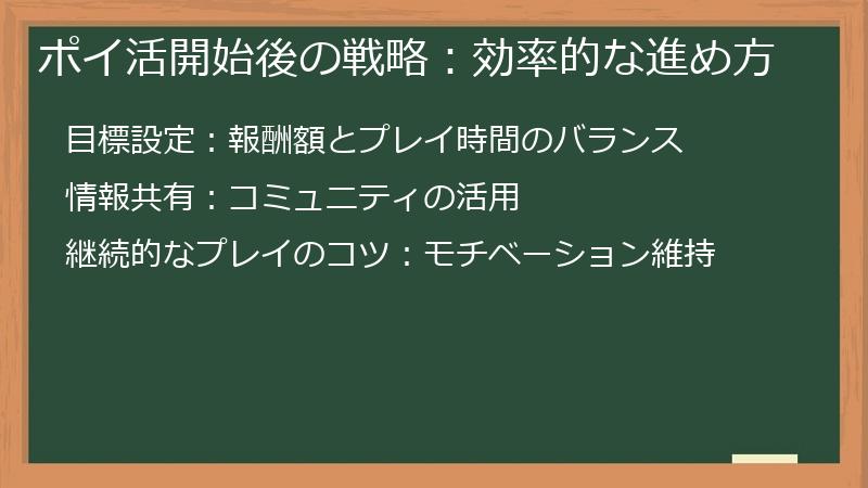 ポイ活開始後の戦略：効率的な進め方