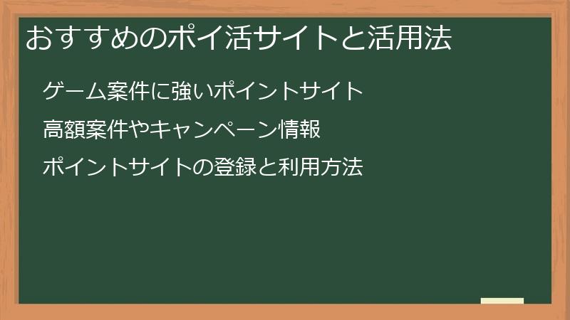 おすすめのポイ活サイトと活用法