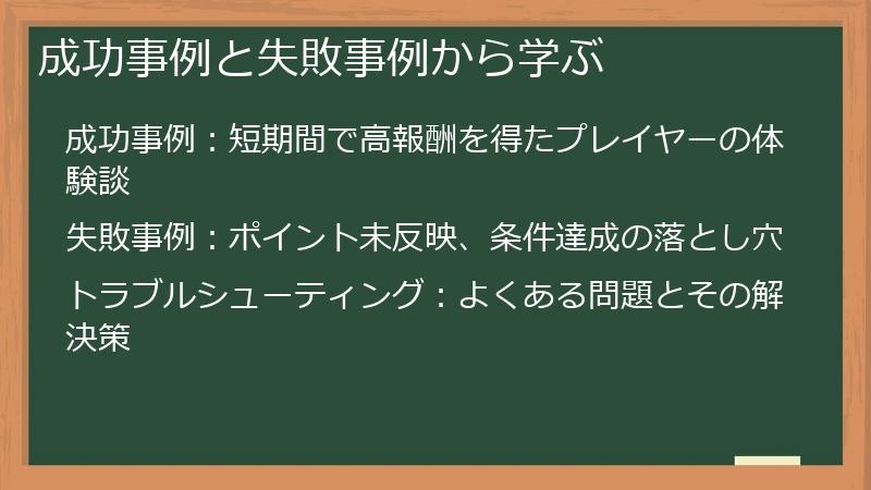 成功事例と失敗事例から学ぶ