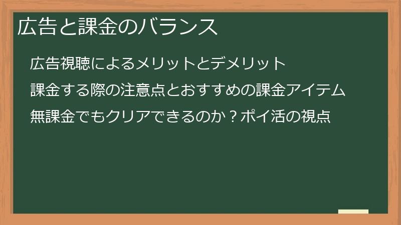広告と課金のバランス