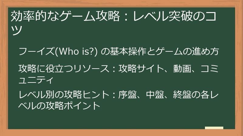 効率的なゲーム攻略：レベル突破のコツ