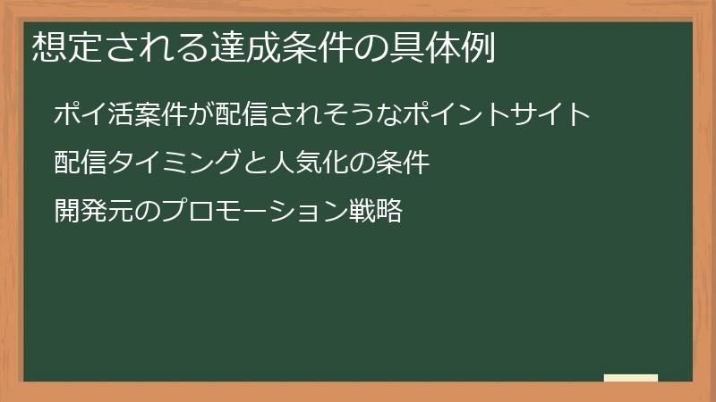 想定される達成条件の具体例