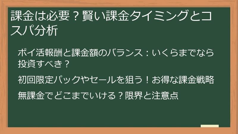 課金は必要？賢い課金タイミングとコスパ分析