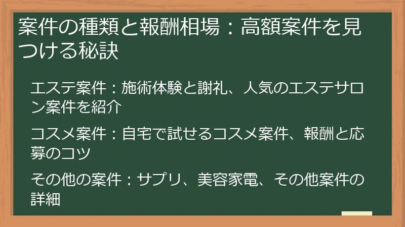 案件の種類と報酬相場:高額案件を見つける秘訣
