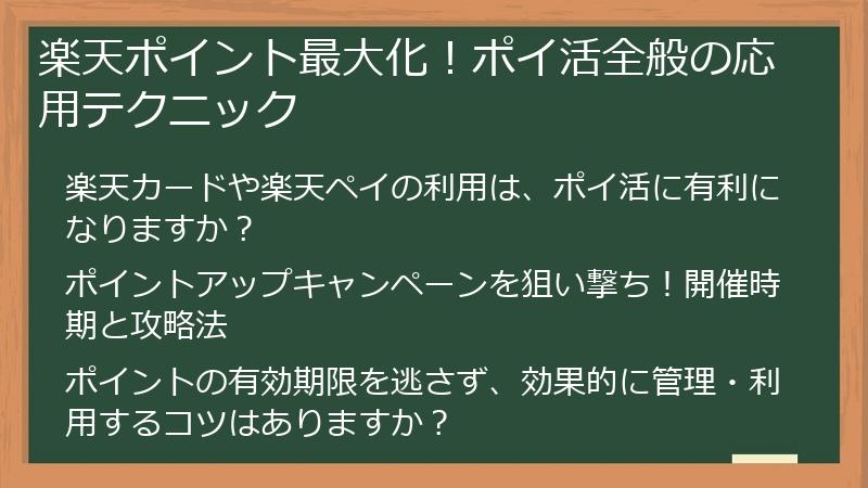 楽天ポイント最大化！ポイ活全般の応用テクニック