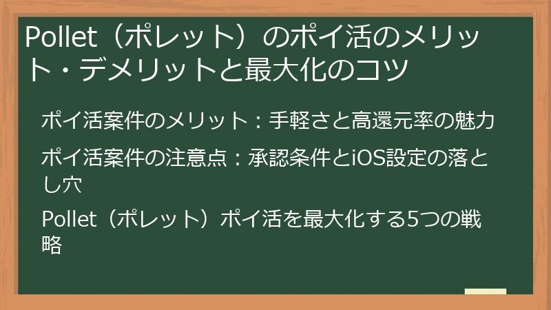 Pollet（ポレット）のポイ活のメリット・デメリットと最大化のコツ