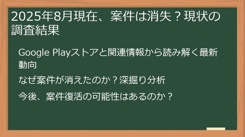 2025年8月現在、案件は消失？現状の調査結果