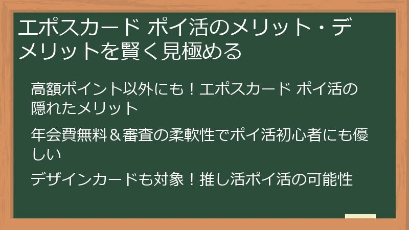 エポスカード ポイ活のメリット・デメリットを賢く見極める