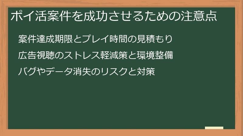 ポイ活案件を成功させるための注意点