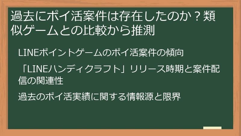 過去にポイ活案件は存在したのか？類似ゲームとの比較から推測