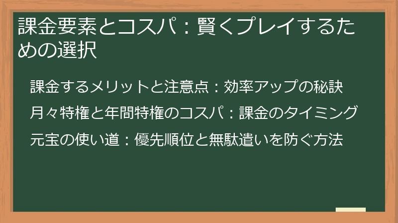 課金要素とコスパ:賢くプレイするための選択