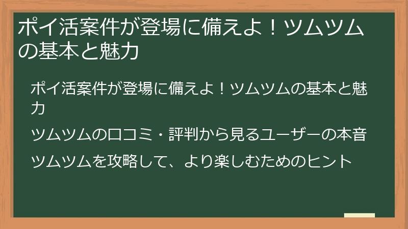 ポイ活案件が登場に備えよ！ツムツムの基本と魅力