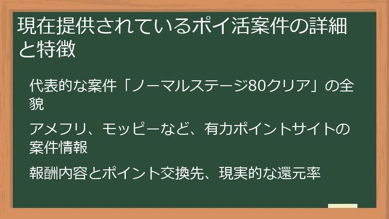 現在提供されているポイ活案件の詳細と特徴