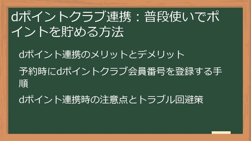 dポイントクラブ連携：普段使いでポイントを貯める方法