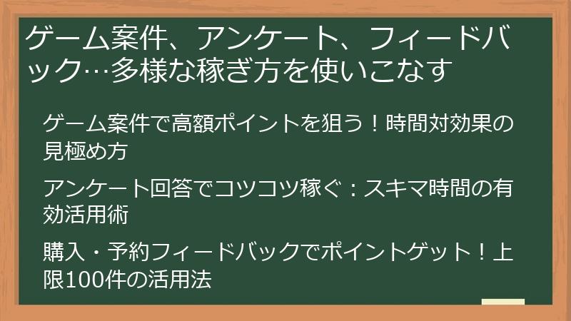 ゲーム案件、アンケート、フィードバック…多様な稼ぎ方を使いこなす