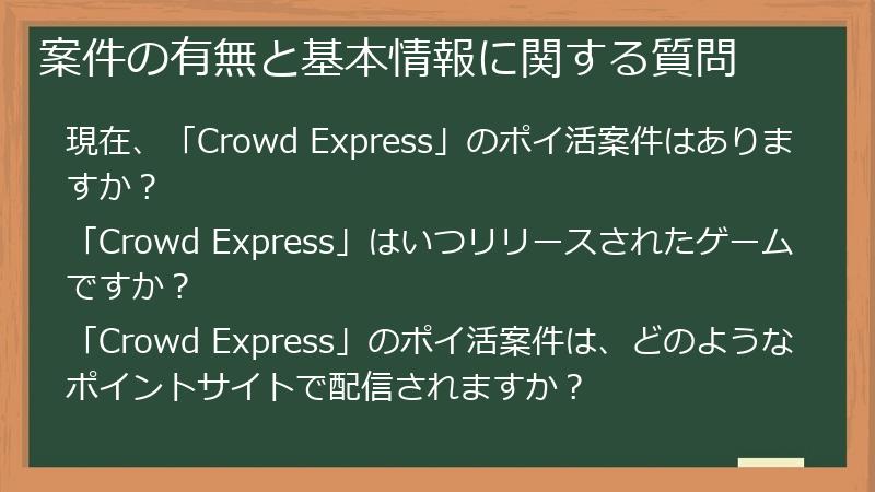 案件の有無と基本情報に関する質問