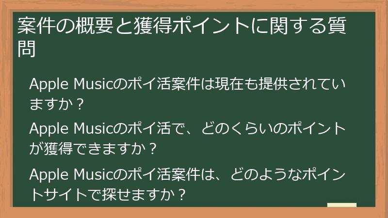 案件の概要と獲得ポイントに関する質問