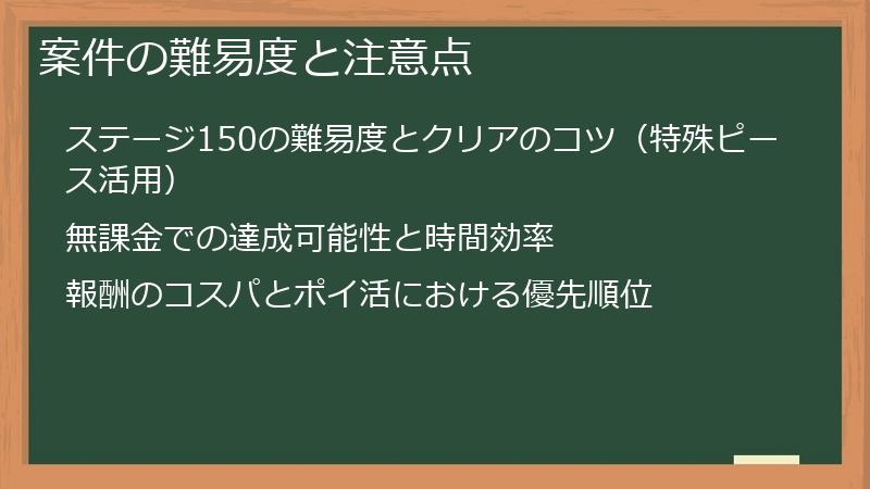 案件の難易度と注意点