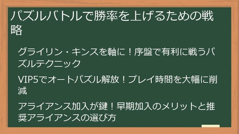 パズルバトルで勝率を上げるための戦略