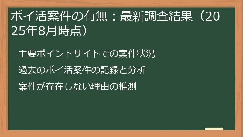 ポイ活案件の有無：最新調査結果（2025年8月時点）