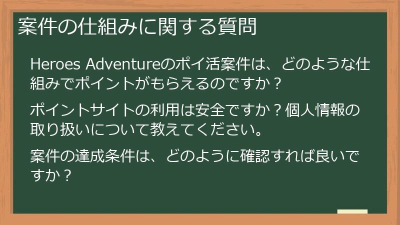 案件の仕組みに関する質問