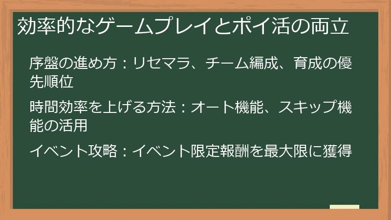 効率的なゲームプレイとポイ活の両立